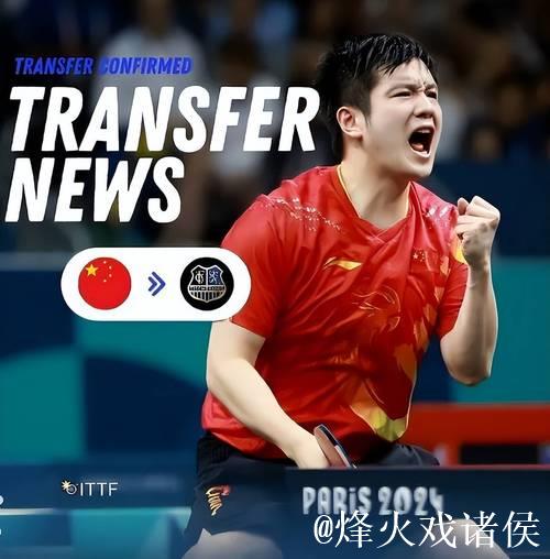 樊振东状态爆棚！德甲第10轮强势零封奇里塔