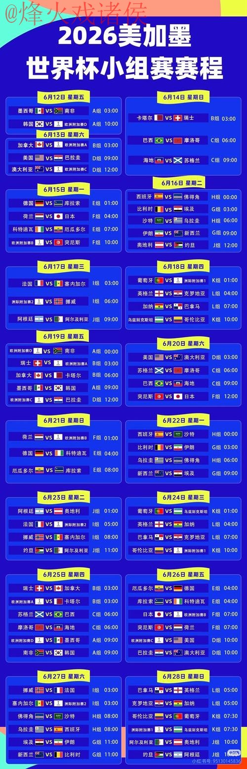 2026世界杯直播最新地址 2026世界杯直播最新地址