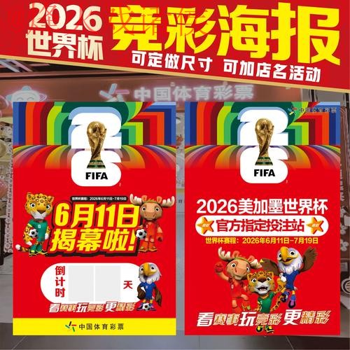 2026世界杯下注最新地址热门