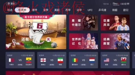 世界杯直播高清入口地址