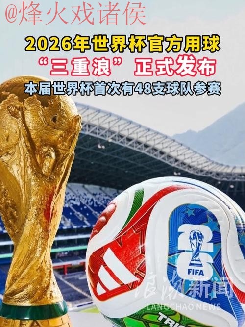 2026世界杯滚球哪个好官方